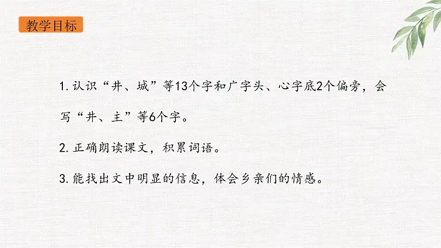 部编版语文2《吃水不忘挖井人》PPT课件第3页