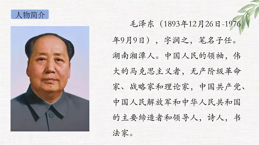 部编版语文2《吃水不忘挖井人》PPT课件第4页