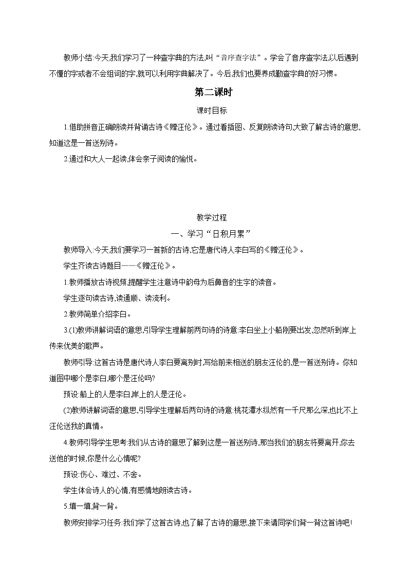 2024-2025学年部编班语文一年级下册 语文园地三 教案 (1)第3页