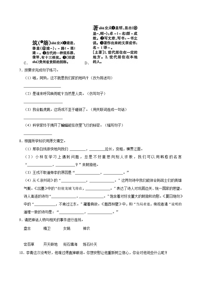 2024-2025学年新疆塔城地区四年级（上）期末语文试卷第2页