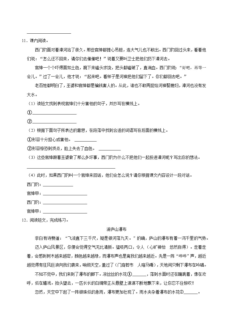 2024-2025学年新疆塔城地区四年级（上）期末语文试卷第3页