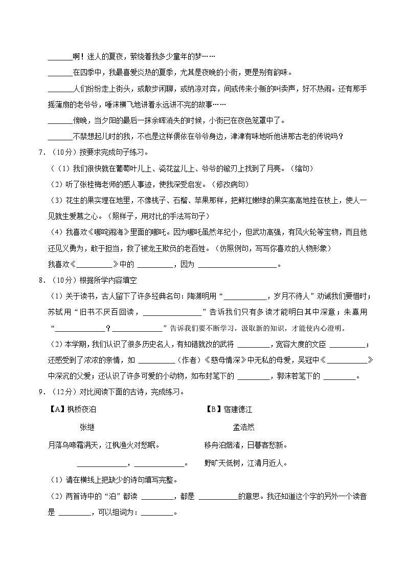 2024-2025学年陕西省西安市莲湖区五年级（上）期末语文试卷第2页