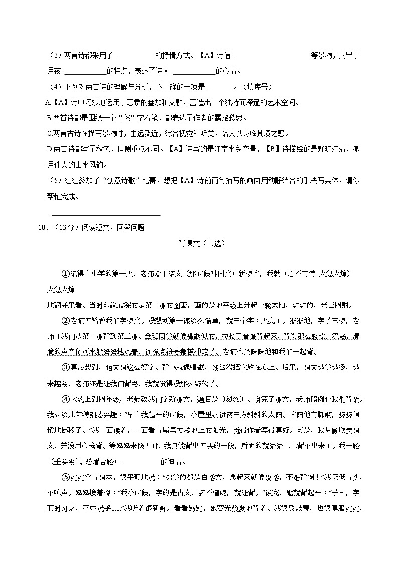 2024-2025学年陕西省西安市莲湖区五年级（上）期末语文试卷第3页