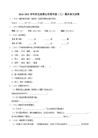 2024-2025学年河北省唐山市四年级（上）期末语文试卷