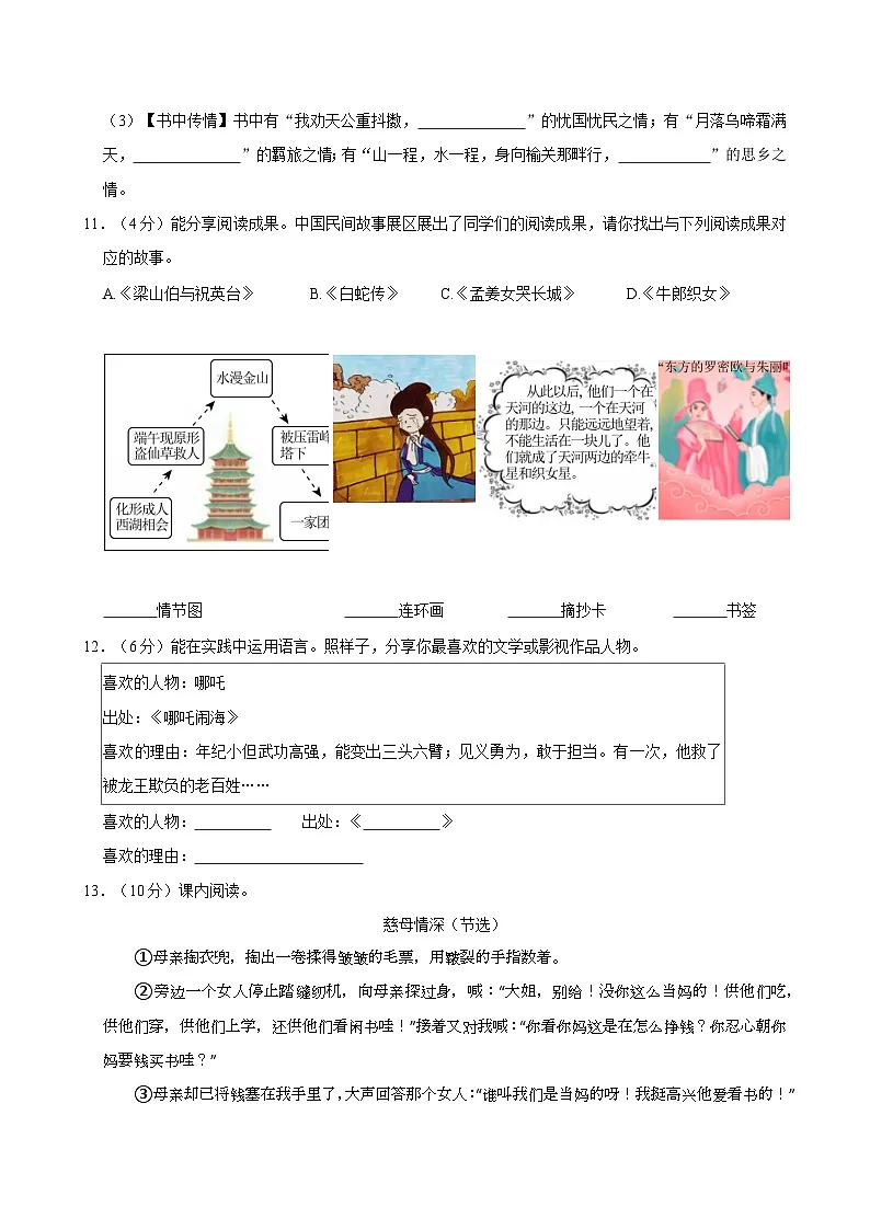 2024-2025学年陕西省渭南市韩城市五年级（上）期末语文试卷第3页