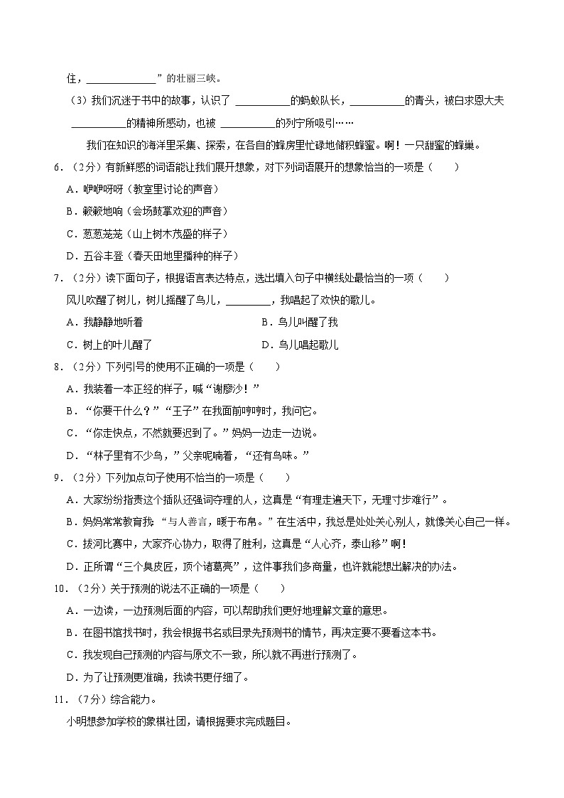 2024-2025学年河南省南阳市淅川县三年级（上）期末语文试卷第2页