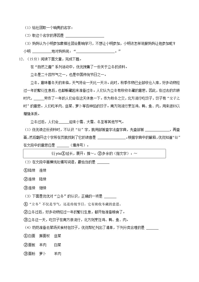 2024-2025学年河南省南阳市淅川县三年级（上）期末语文试卷第3页
