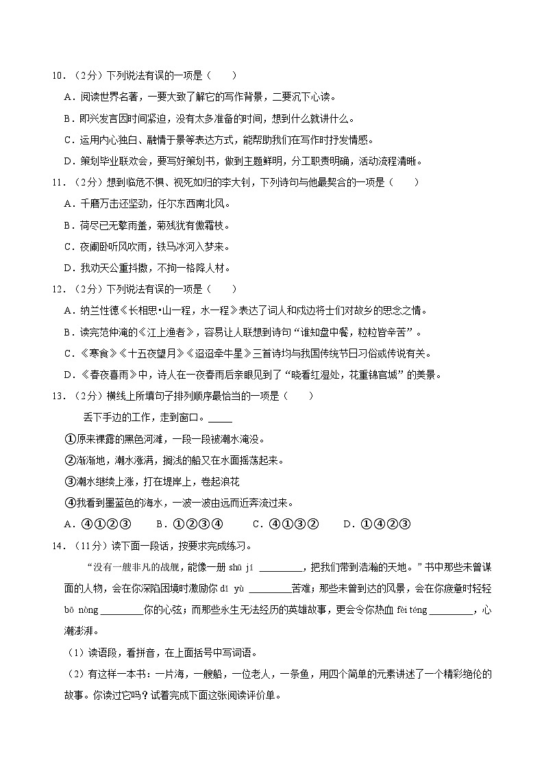 2024年山东省临沂市费县小升初语文试卷第2页