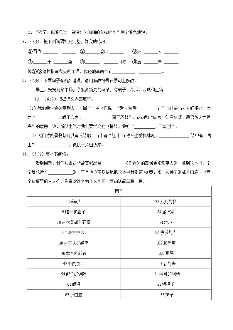 2023-2024学年湖南省株洲市荷塘区三年级（上）期末语文试卷第2页