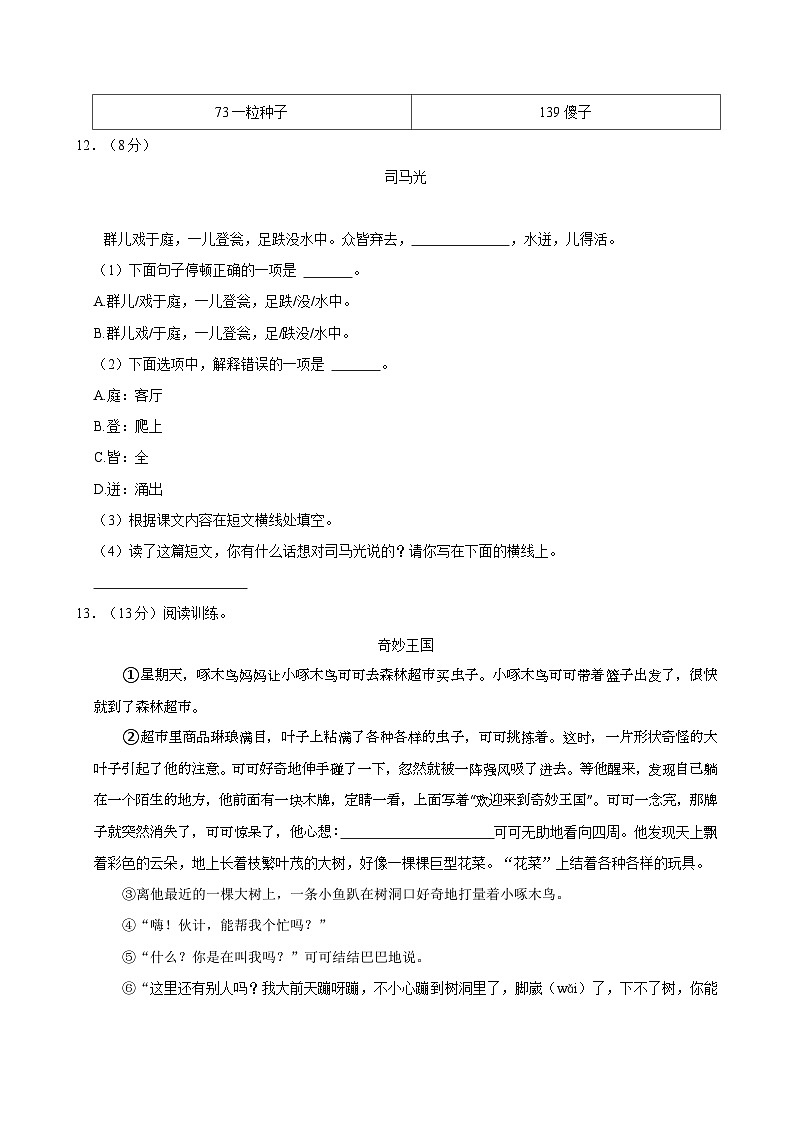 2023-2024学年湖南省株洲市荷塘区三年级（上）期末语文试卷第3页