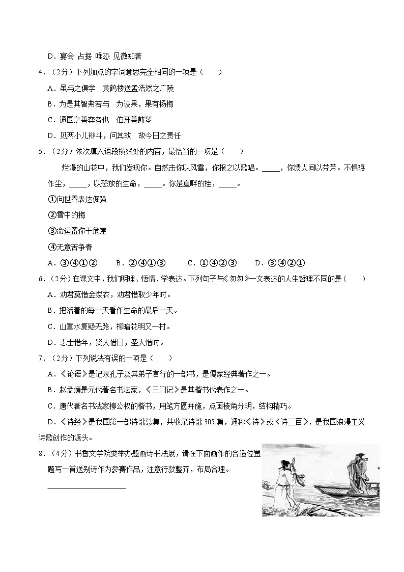 2024年山东省德州市武城县小升初语文试卷第2页