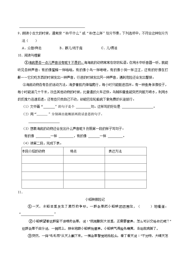2022-2023学年山东省淄博市周村区三年级（上）期末语文试卷第2页