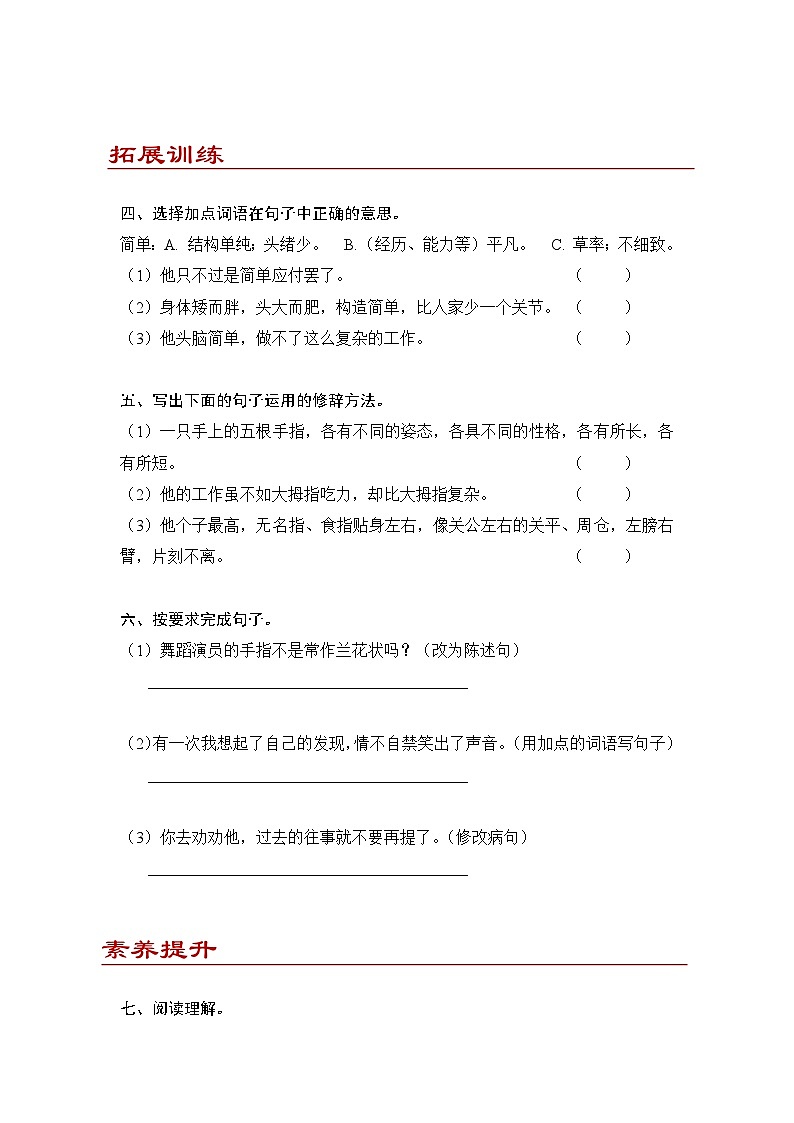 小学语文五年级下册部编版 第八单元第22课 手指（同步练）第2页