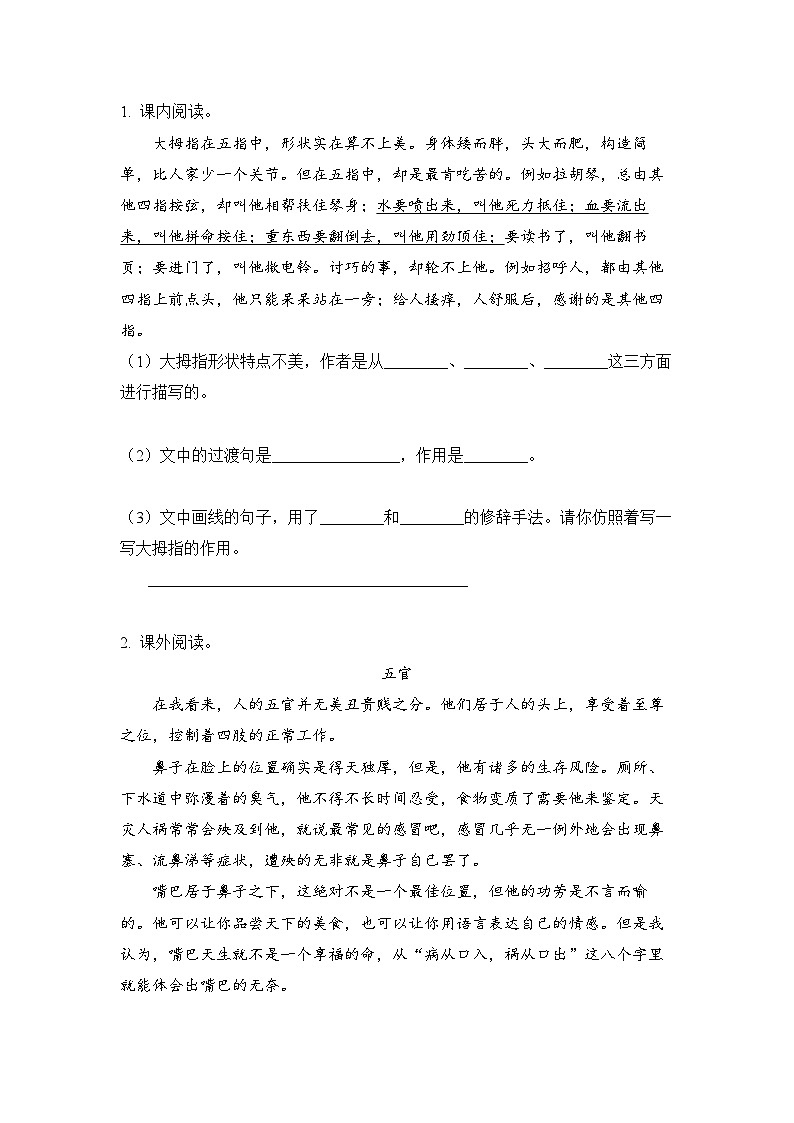 小学语文五年级下册部编版 第八单元第22课 手指（同步练）第3页