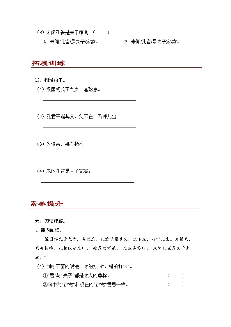 小学语文五年级下册部编版 第八单元第21课 杨氏之子（同步练）第2页