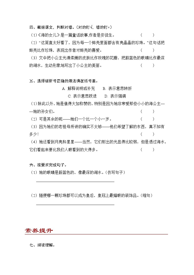 小学语文四年级下册部编版 第八单元第28课 海的女儿（同步练）第2页