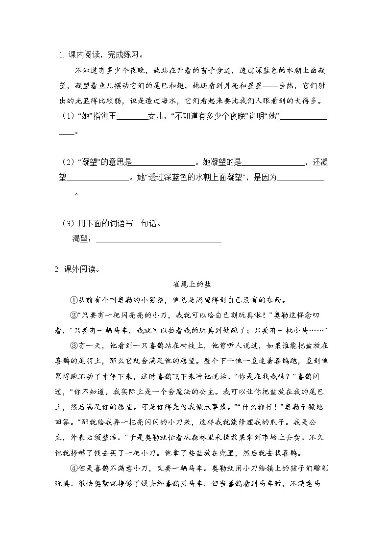 小学语文四年级下册部编版 第八单元第28课 海的女儿（同步练）第3页