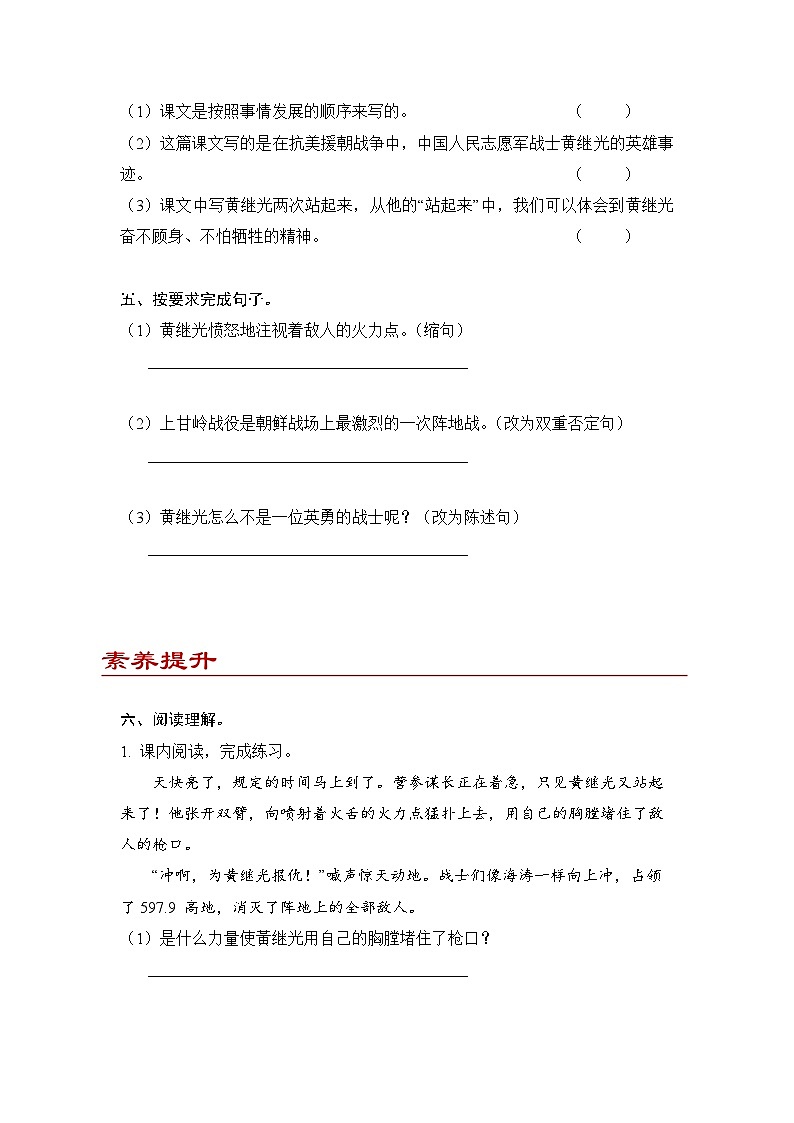 小学语文四年级下册部编版 第七单元第24课 黄继光（同步练）第2页