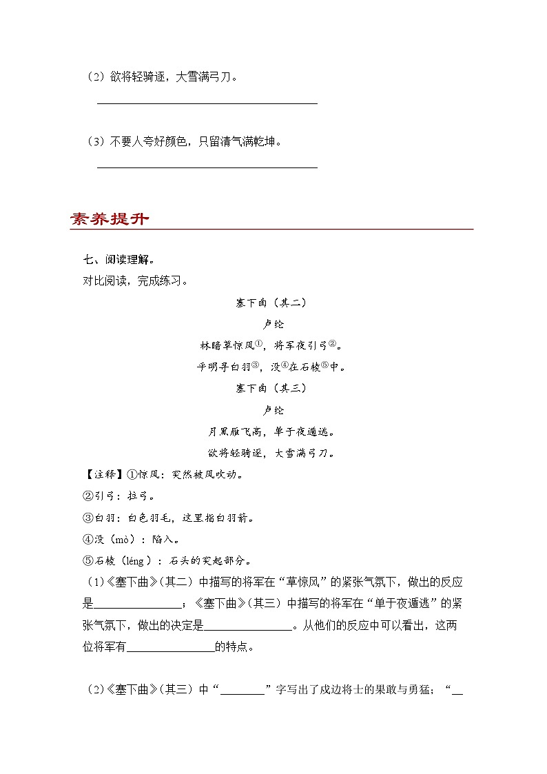 小学语文四年级下册部编版 第七单元第22课 古诗三首（同步练）第3页