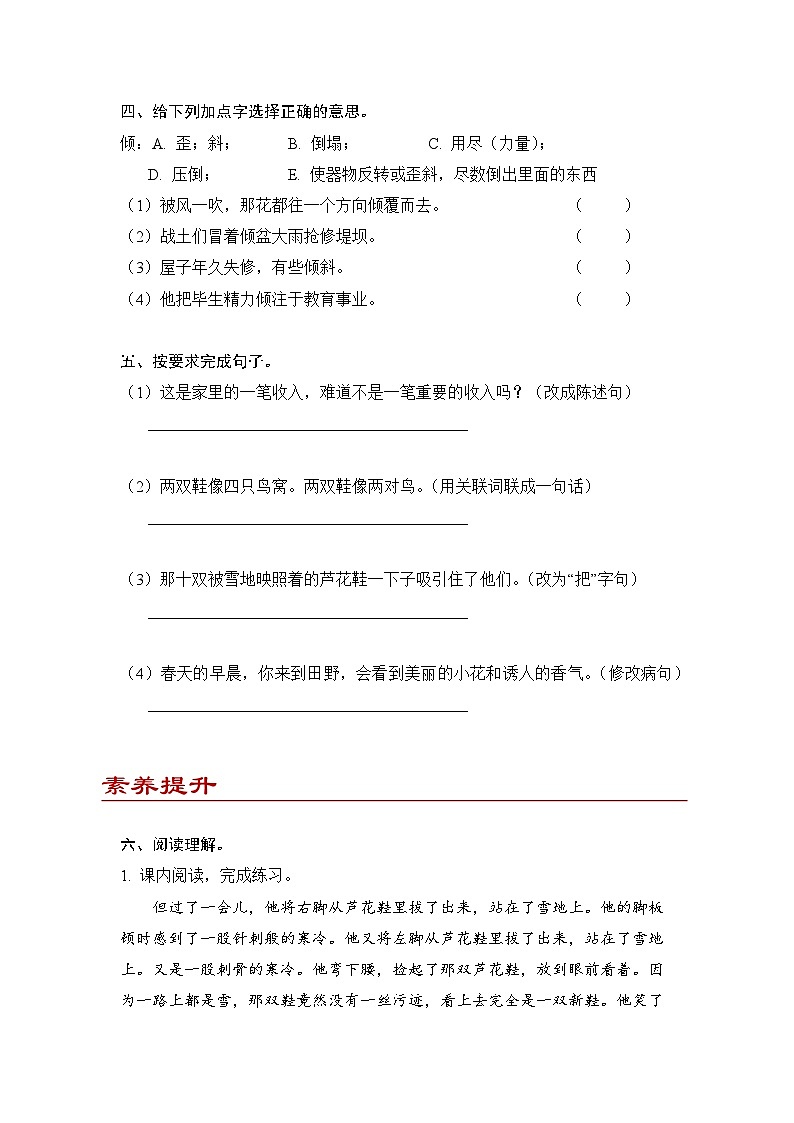 小学语文四年级下册部编版 第六单元第21课 芦花鞋（同步练）第2页