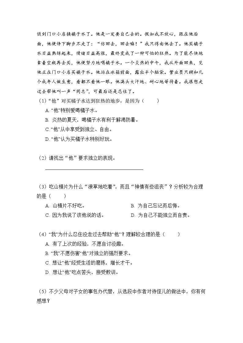 小学语文四年级下册部编版 第六单元第20课 我们家的男子汉（同步练）第3页