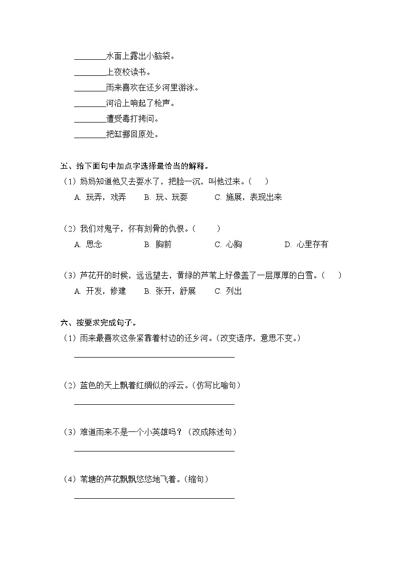 小学语文四年级下册部编版 第六单元第19课 小英雄雨来（节选）（同步练）第2页