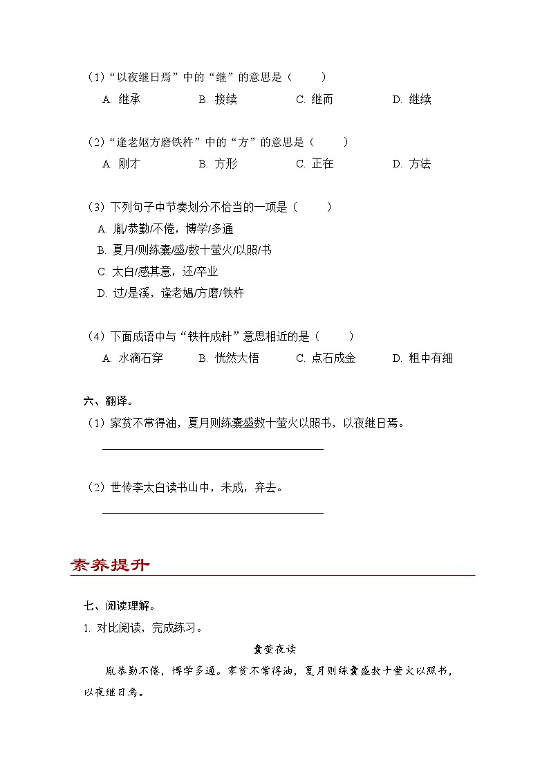 小学语文四年级下册部编版 第六单元第18课 文言文二则（同步练）第2页