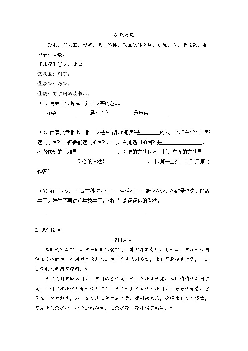 小学语文四年级下册部编版 第六单元第18课 文言文二则（同步练）第3页