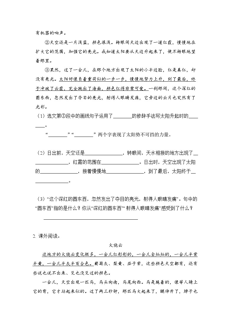 小学语文四年级下册部编版 第五单元第16课 海上日出（同步练）第3页