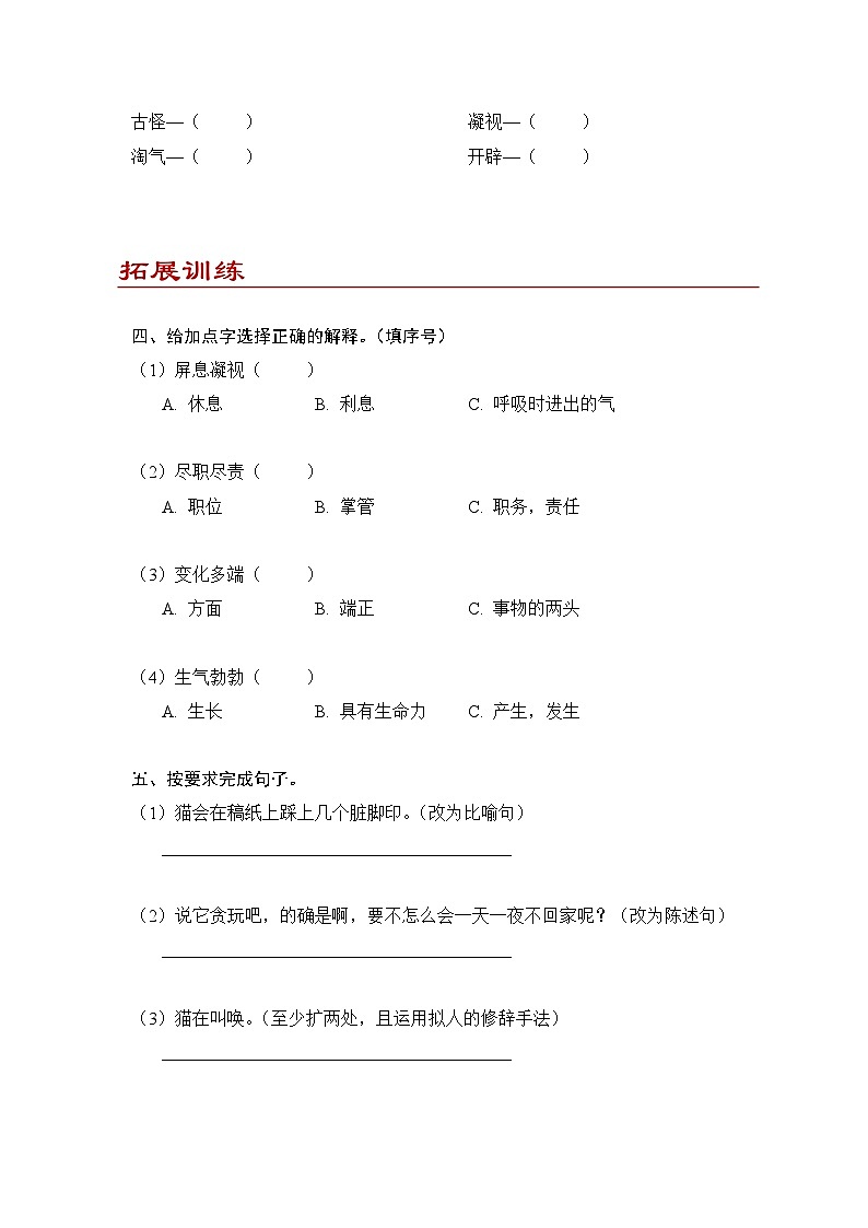 小学语文四年级下册部编版 第四单元第13课 猫（同步练）第2页