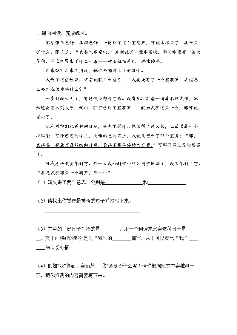 小学语文四年级下册部编版 第八单元第26课 宝葫芦的秘密（同步练）第3页