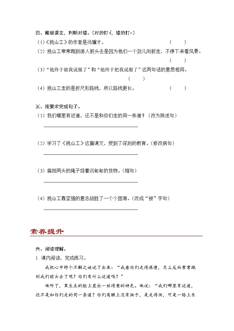 小学语文四年级下册部编版 第七单元第25课 挑山工（同步练）第2页