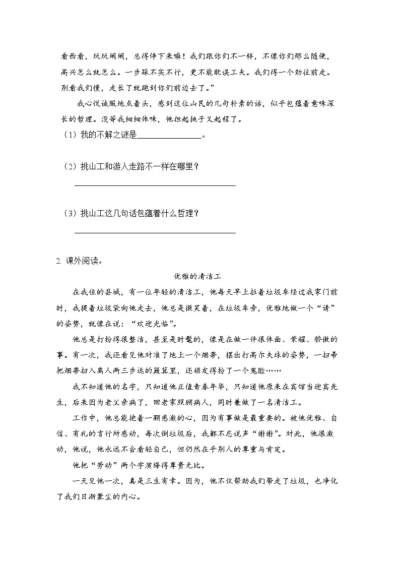 小学语文四年级下册部编版 第七单元第25课 挑山工（同步练）第3页