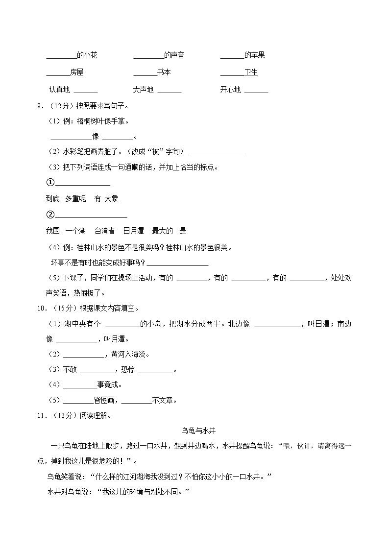 2022-2023学年新疆哈密市二年级（上）期末语文试卷第2页