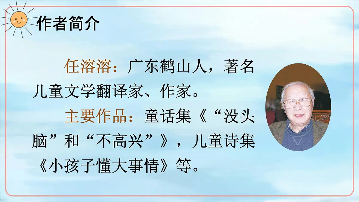 统编版一年级语文下册课件《怎么都快乐》第3页