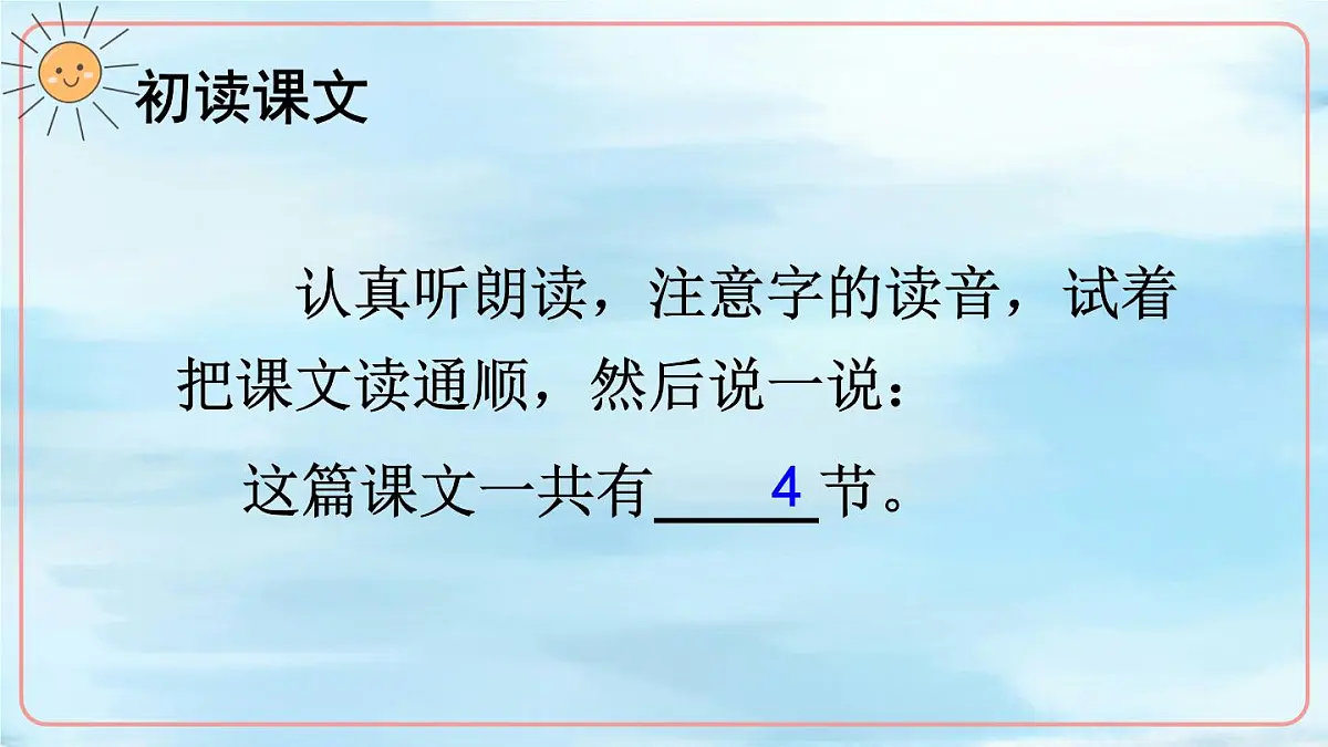 统编版一年级语文下册课件《怎么都快乐》第4页