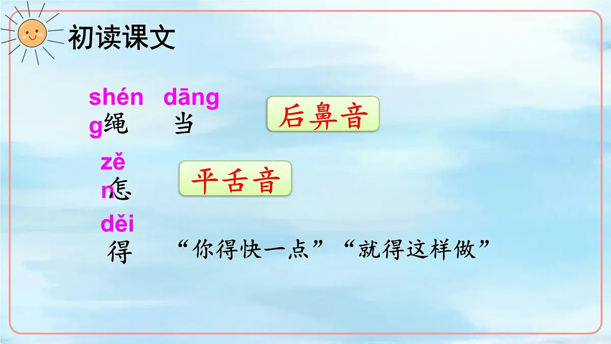 统编版一年级语文下册课件《怎么都快乐》第6页