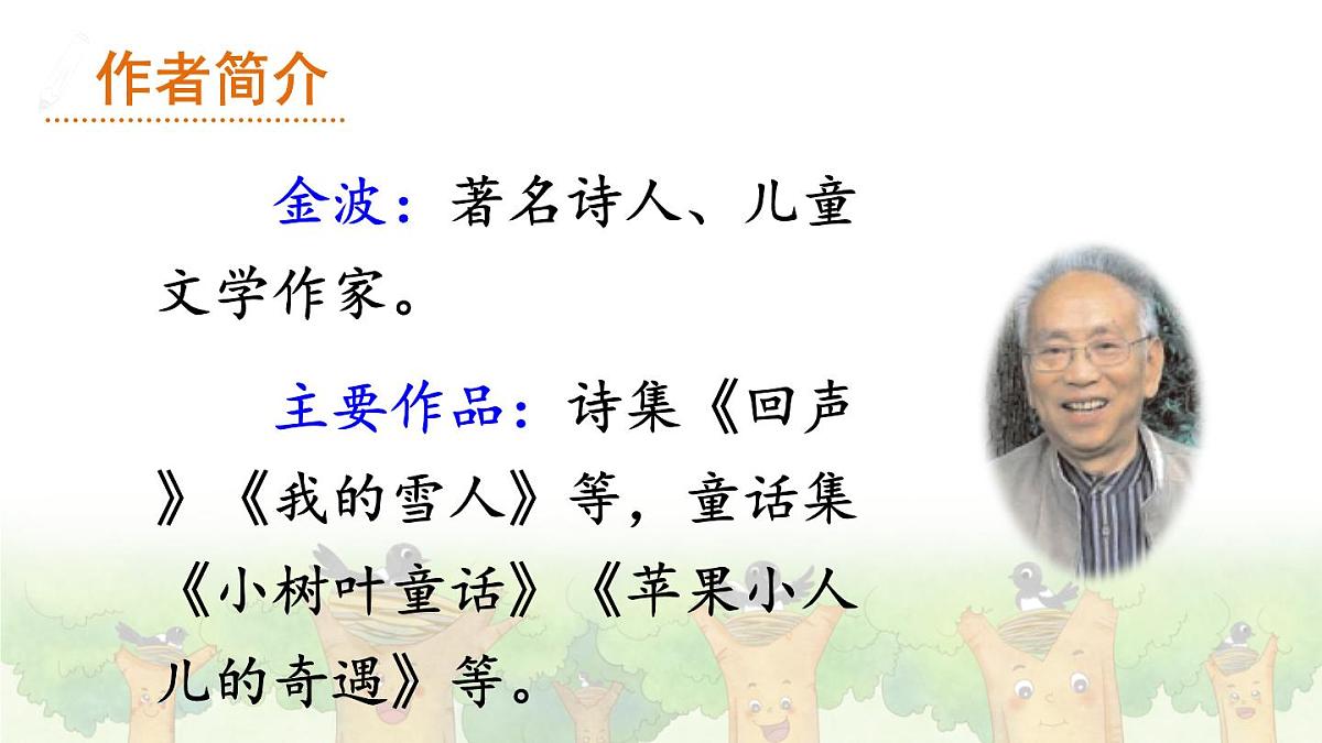 统编版一年级语文下册课件《树和喜鹊》第4页