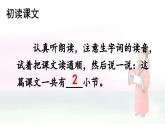 统编版一年级语文下册课件《识字8 人之初》