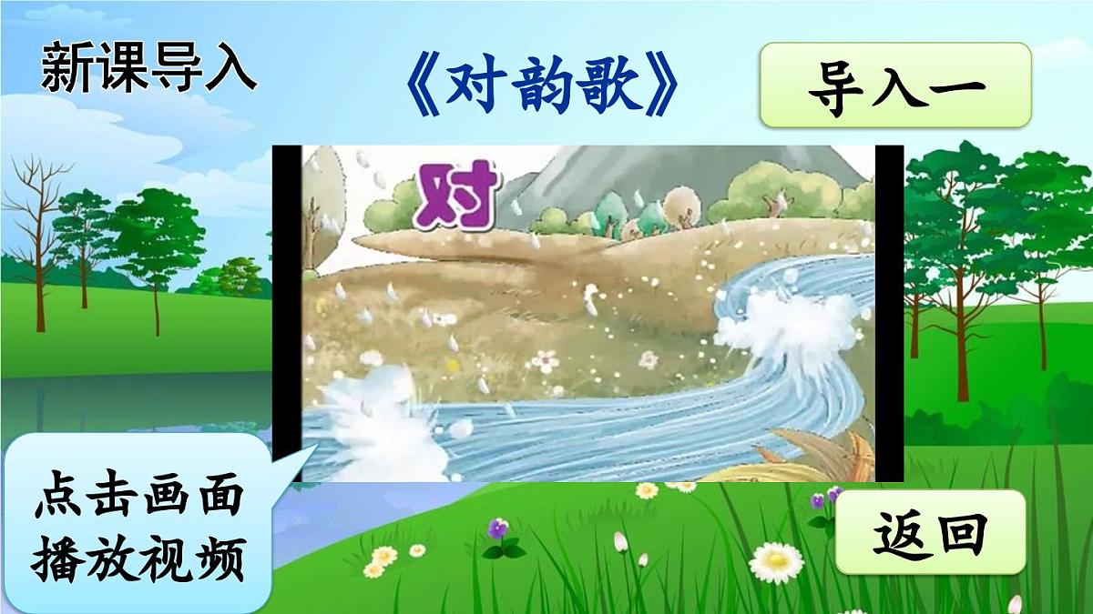 统编版一年级语文下册课件《识字6 古对今》第3页