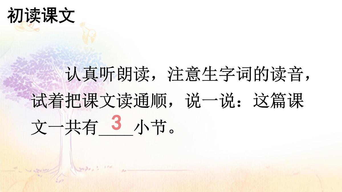 统编版一年级语文下册课件《识字6 古对今》第5页