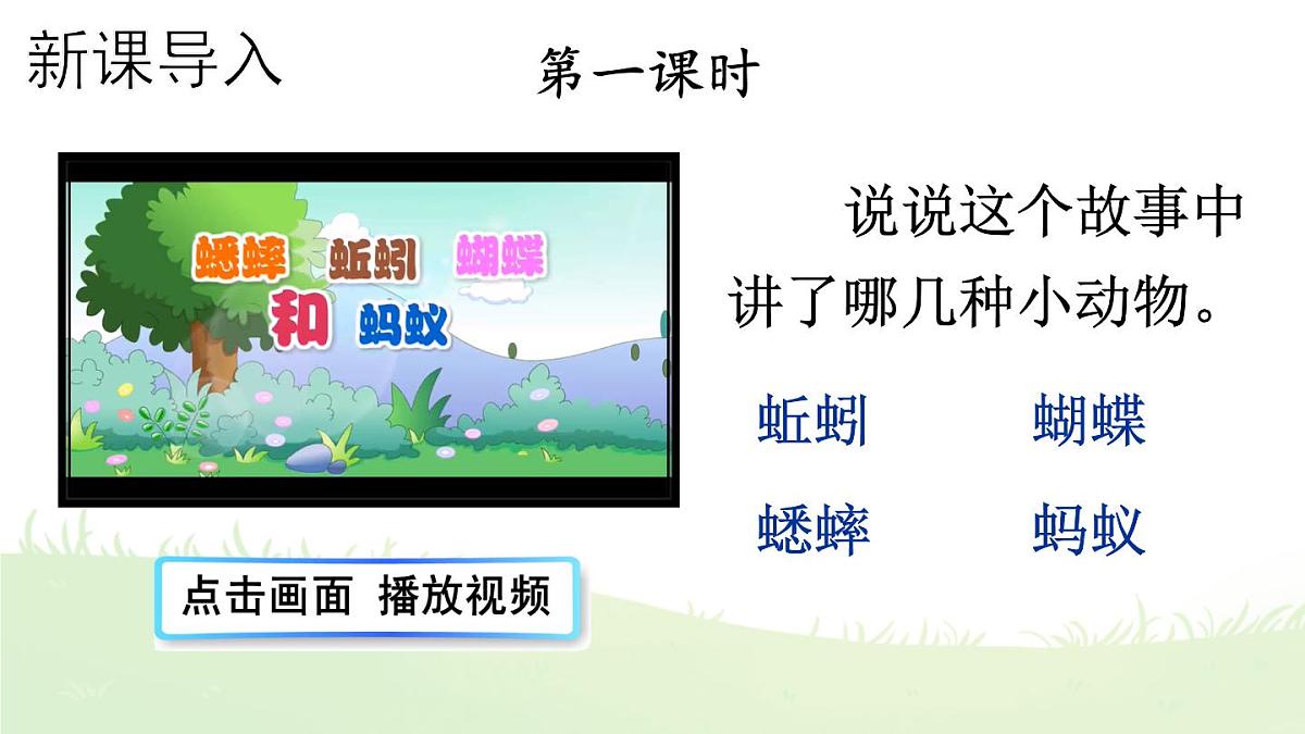 统编版一年级语文下册课件《识字5 动物儿歌》第2页