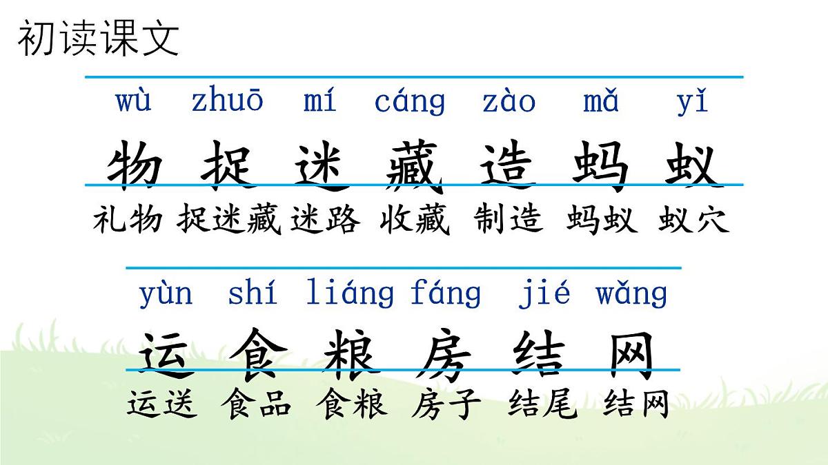 统编版一年级语文下册课件《识字5 动物儿歌》第4页