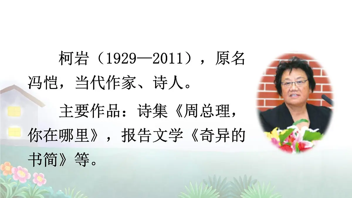 统编版一年级语文下册课件《夜色》第5页
