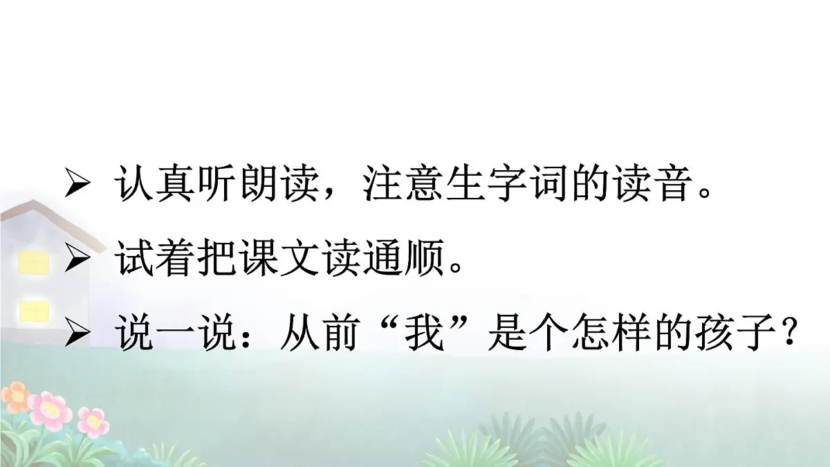 统编版一年级语文下册课件《夜色》第6页
