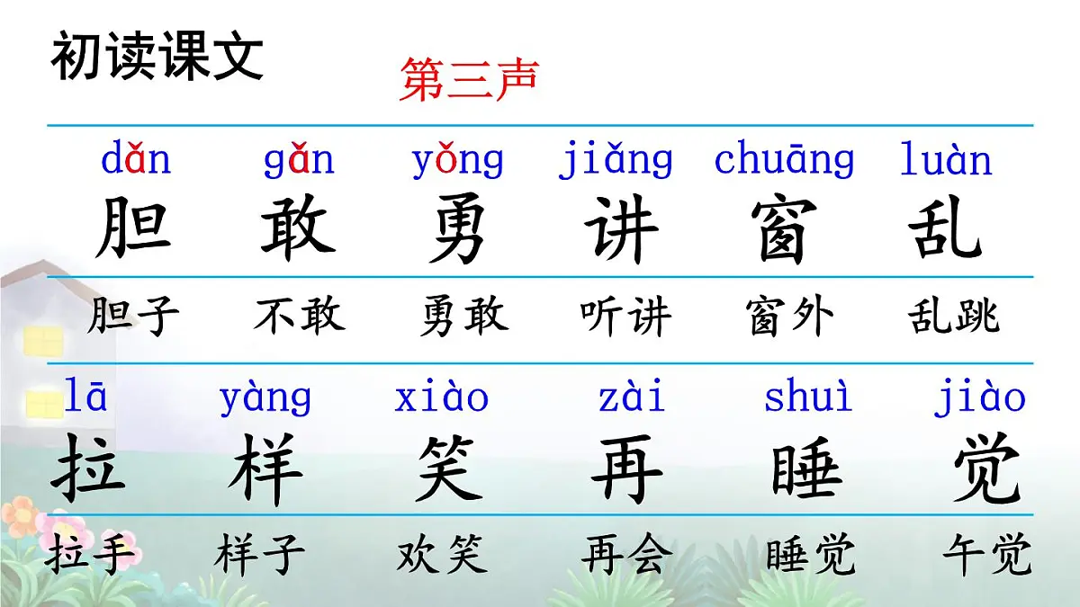 统编版一年级语文下册课件《夜色》第8页
