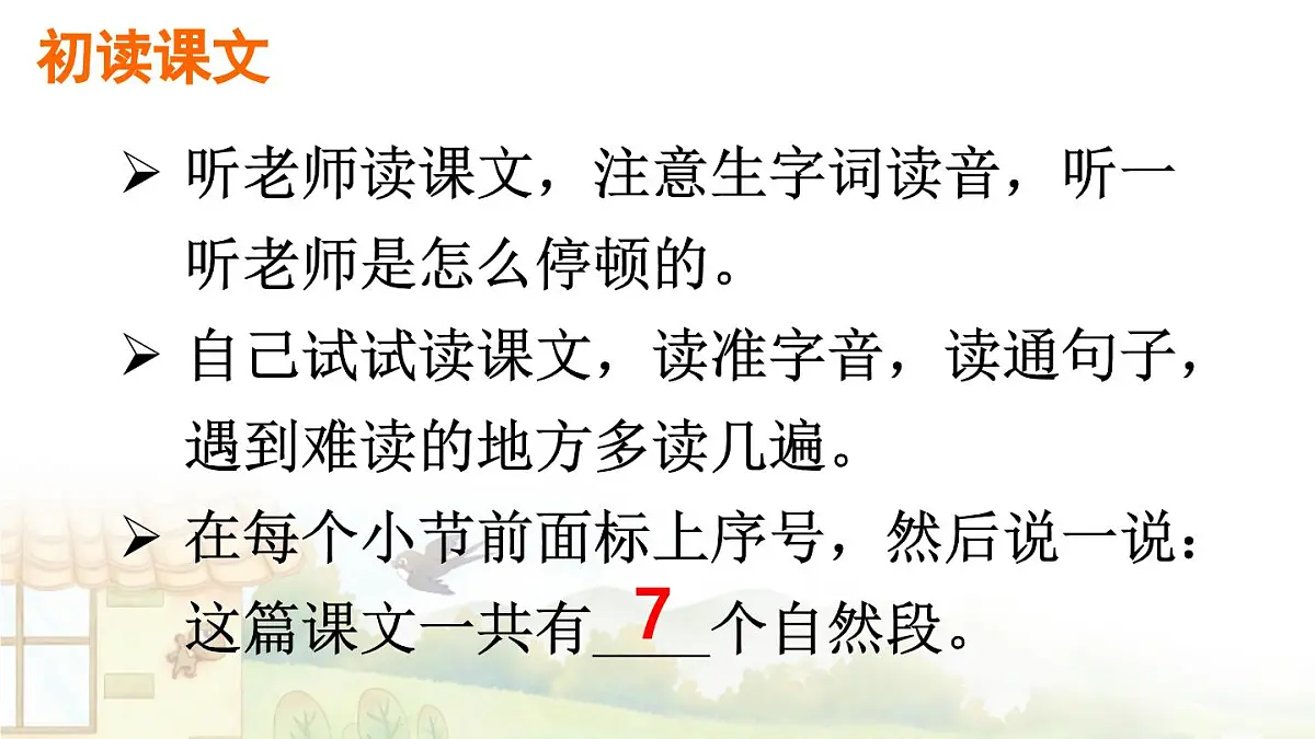 统编版一年级语文下册课件《小壁虎借尾巴》第4页