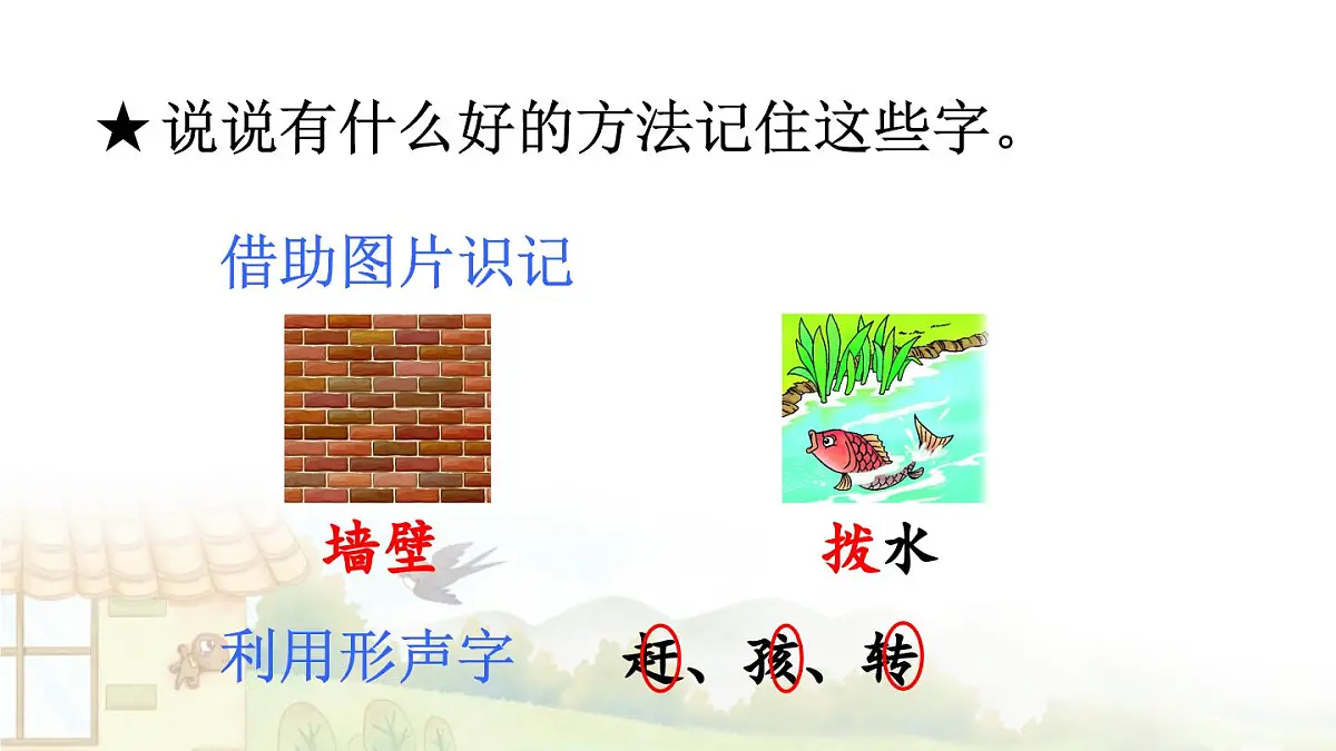 统编版一年级语文下册课件《小壁虎借尾巴》第6页