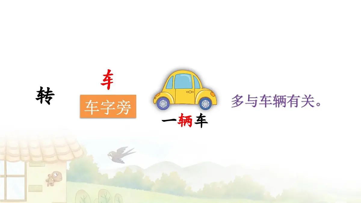 统编版一年级语文下册课件《小壁虎借尾巴》第8页