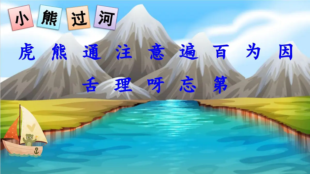 统编版一年级语文下册课件《动物王国开大会》第7页